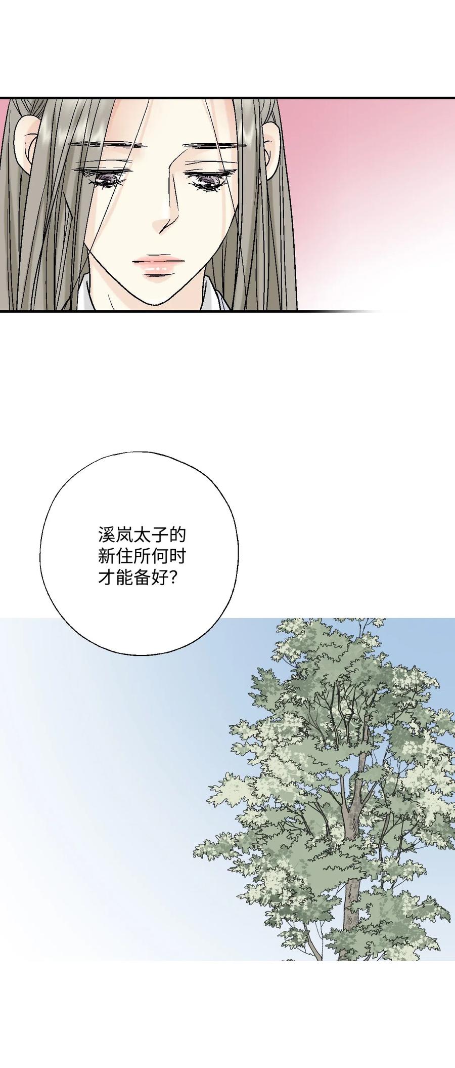 《花雨谣》24 搬离住处 第30页