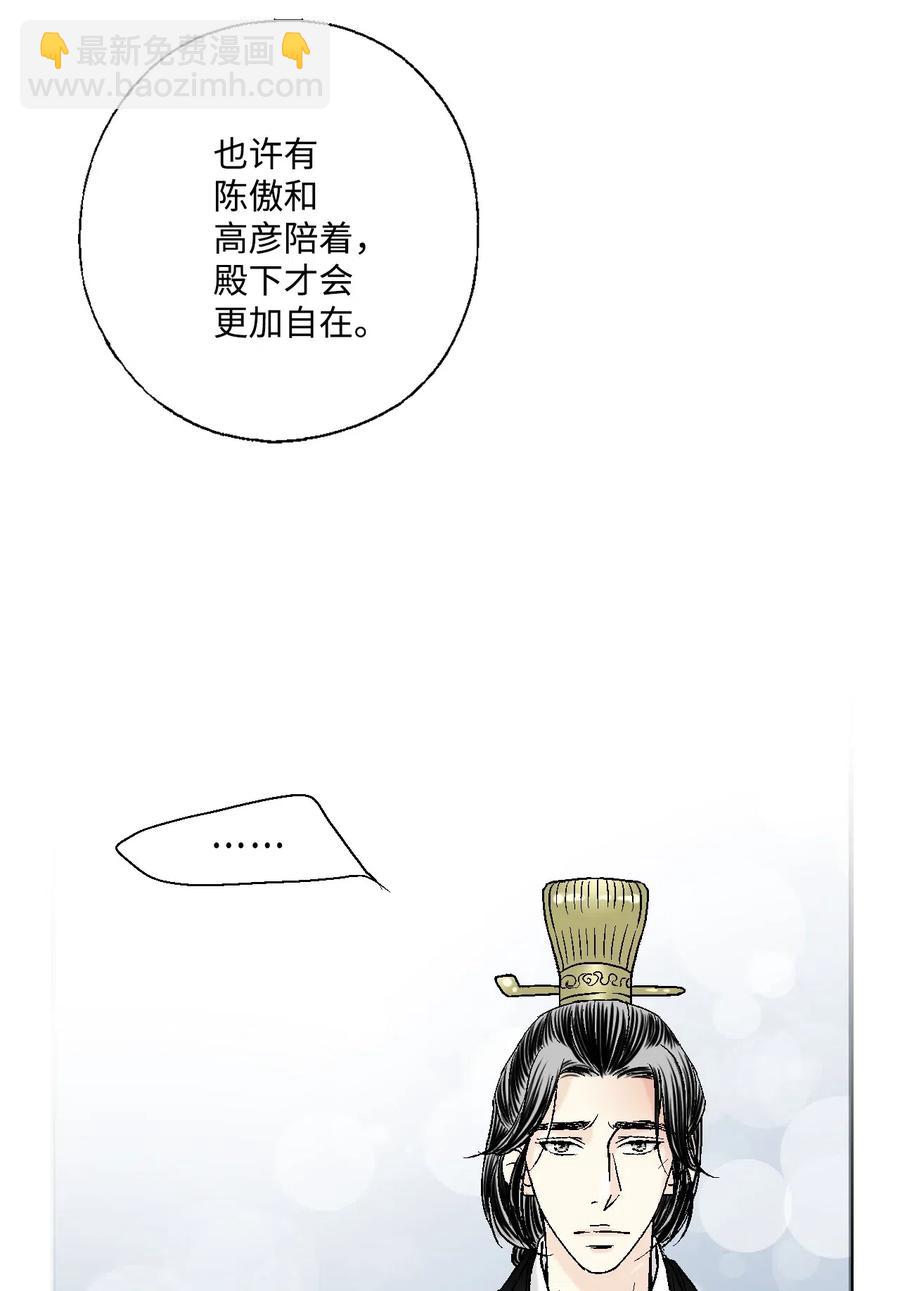 《花雨谣》24 搬离住处 第35页