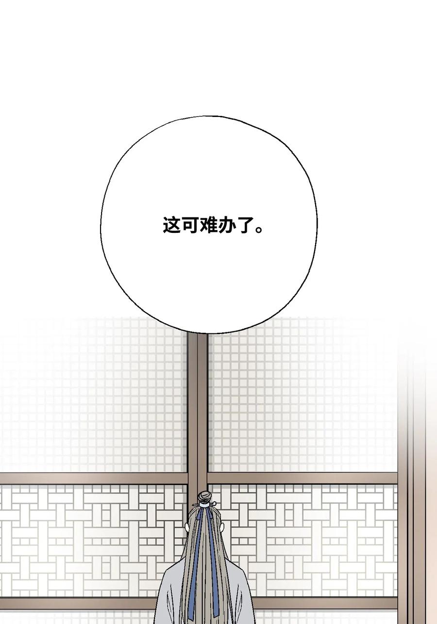 《花雨谣》24 搬离住处 第38页