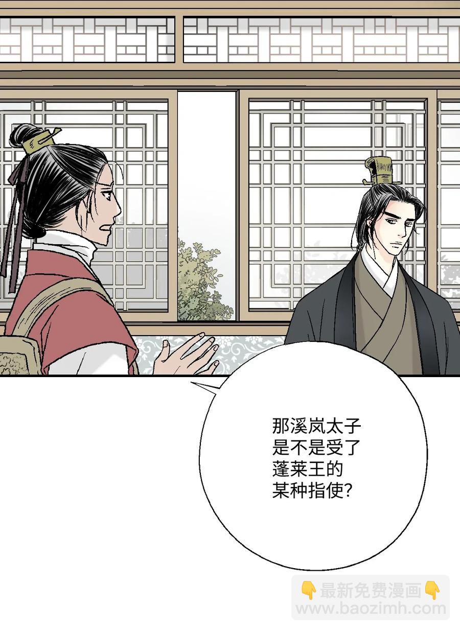 《花雨谣》24 搬离住处 第3页