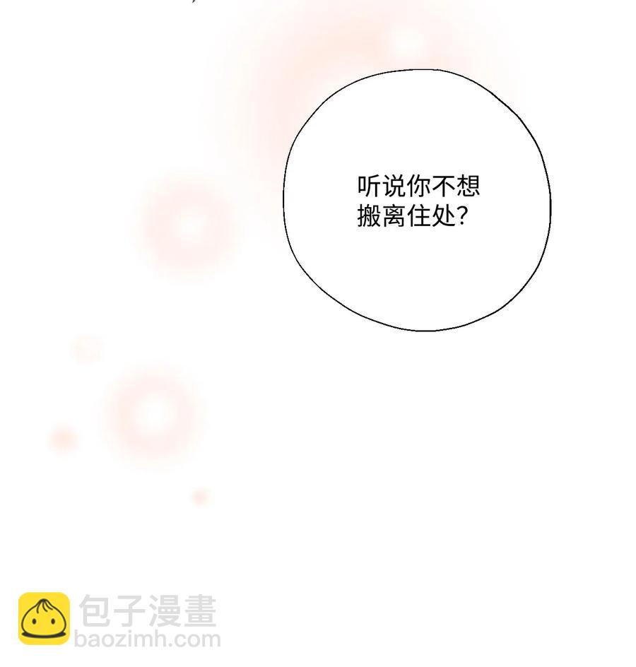 《花雨谣》24 搬离住处 第43页