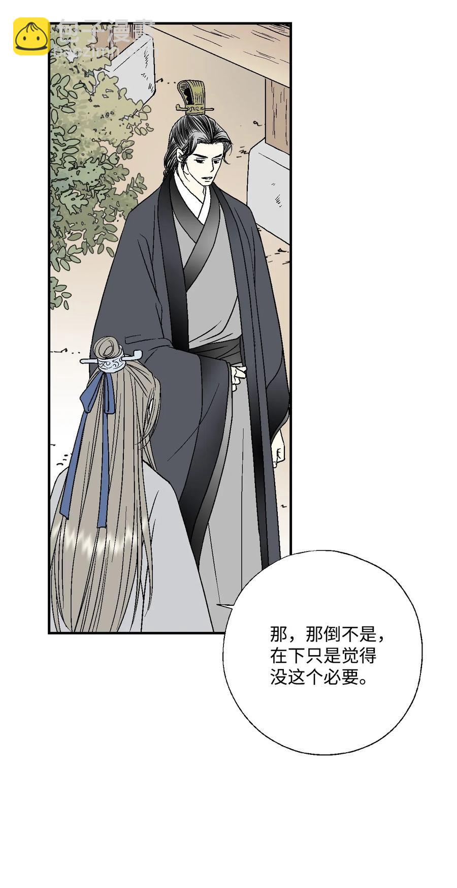 《花雨谣》24 搬离住处 第44页