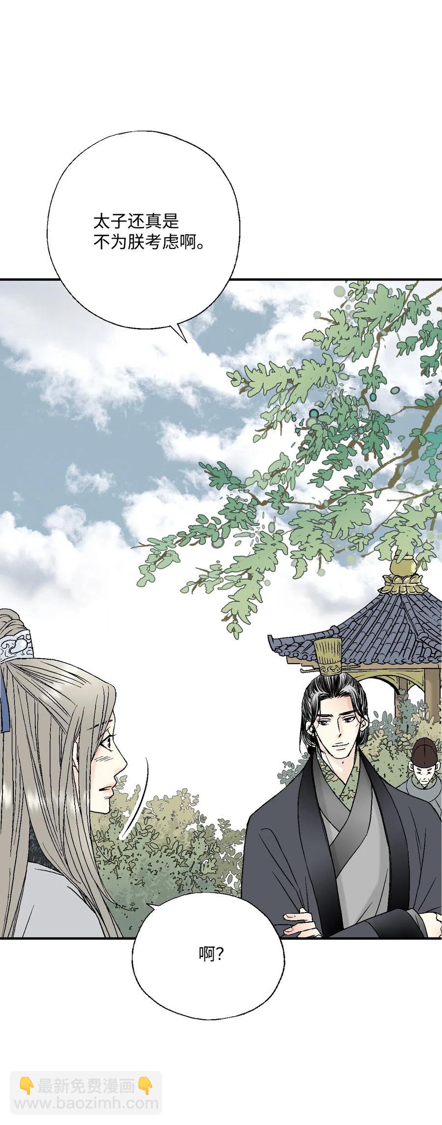 《花雨谣》24 搬离住处 第47页