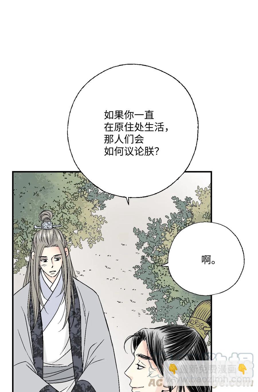 《花雨谣》24 搬离住处 第49页