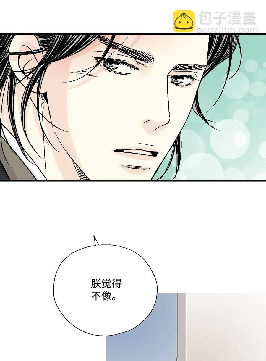 《花雨谣》24 搬离住处 第4页