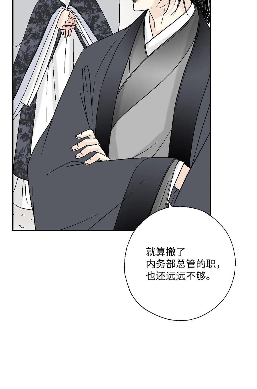 《花雨谣》24 搬离住处 第50页
