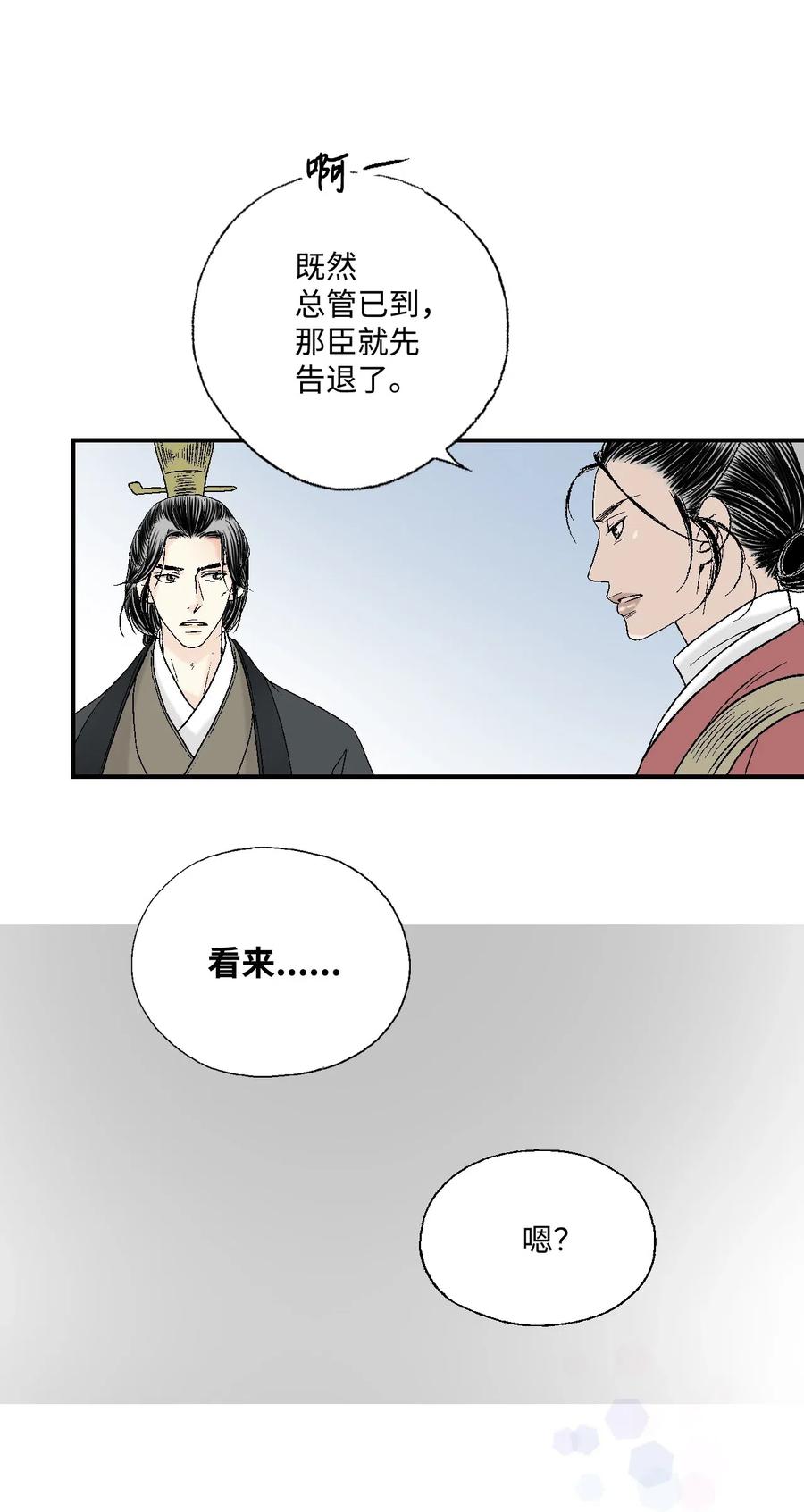 《花雨谣》24 搬离住处 第7页