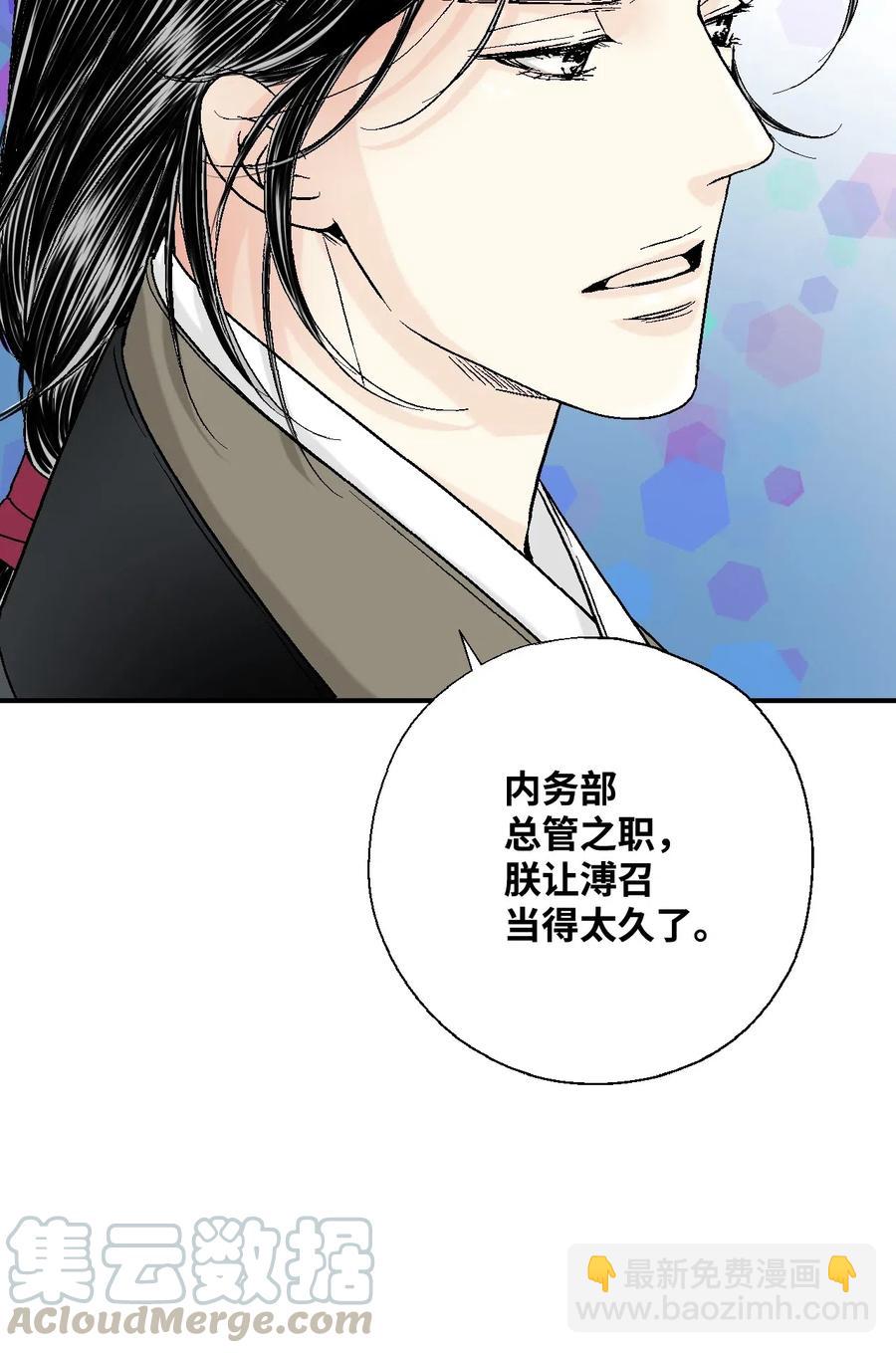 《花雨谣》24 搬离住处 第9页