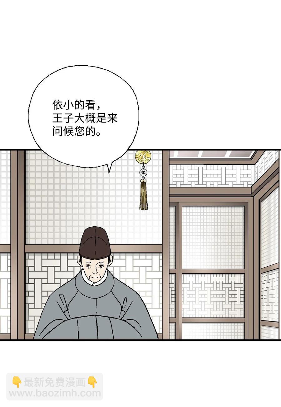 《花雨谣》27 不吐不快 第10页