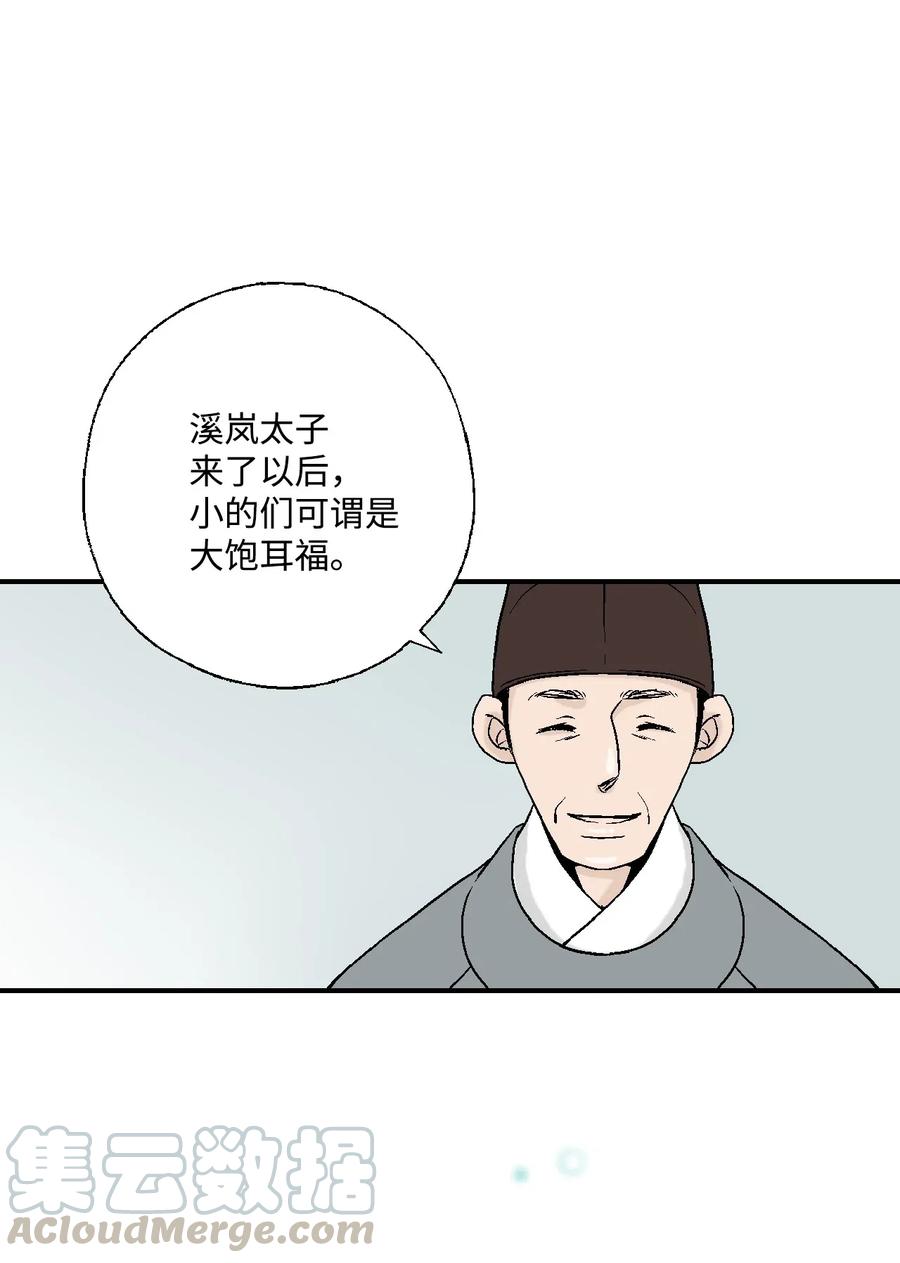 《花雨谣》27 不吐不快 第17页