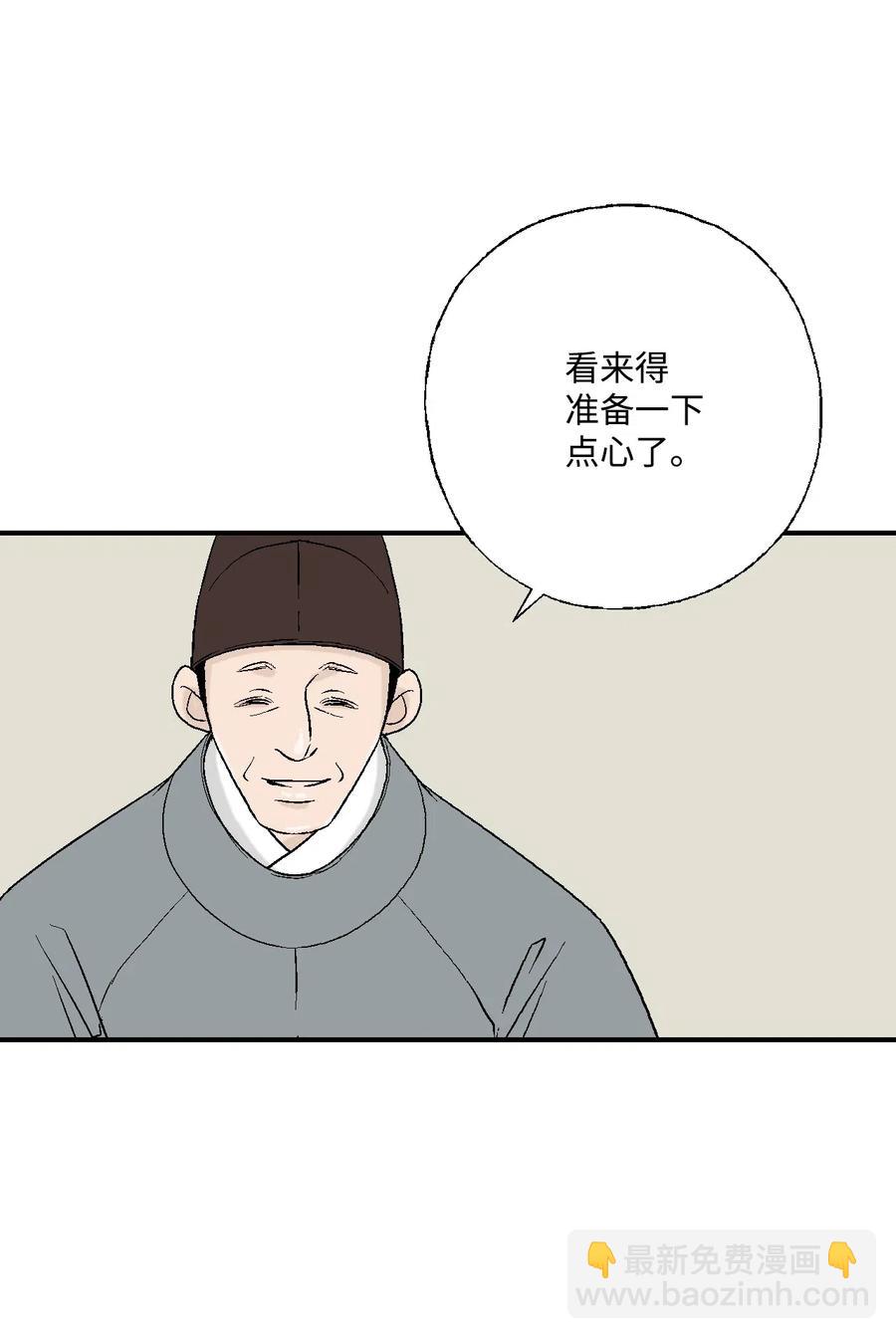 《花雨谣》27 不吐不快 第19页