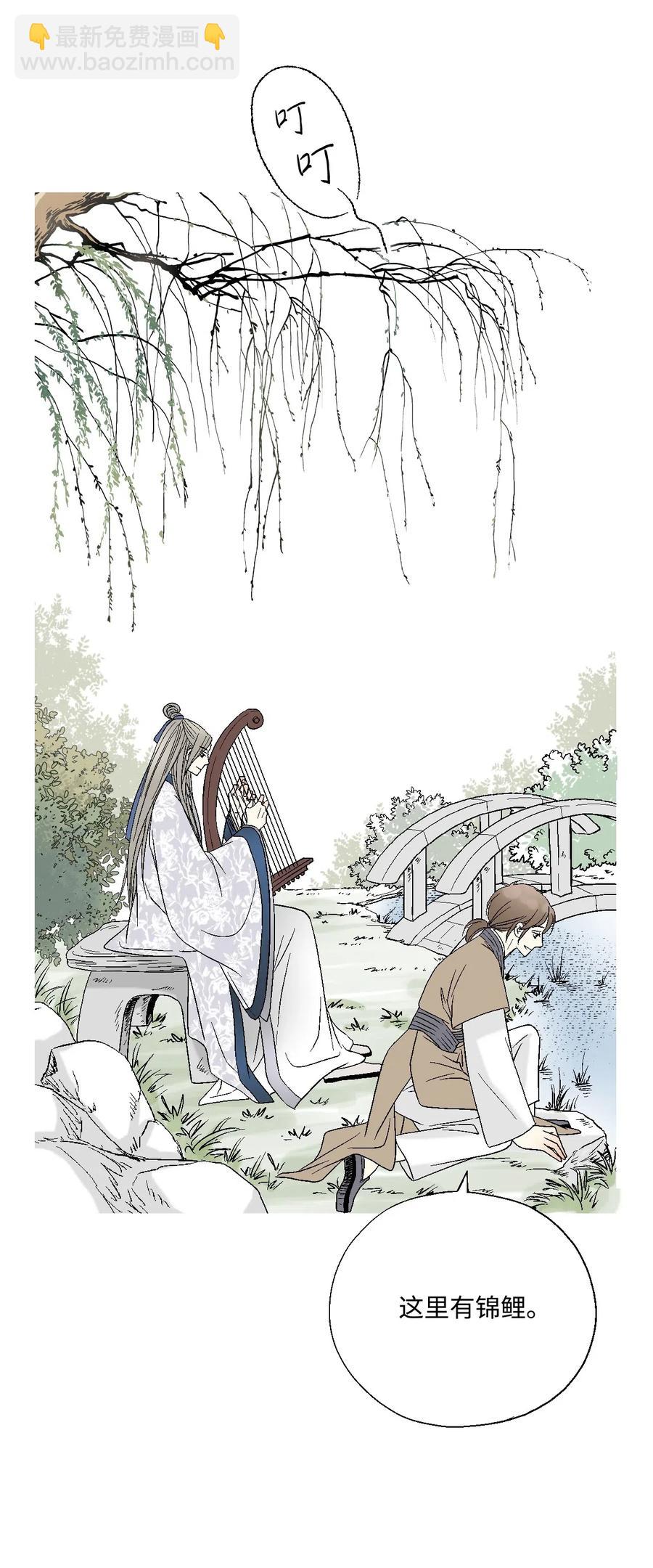《花雨谣》27 不吐不快 第26页