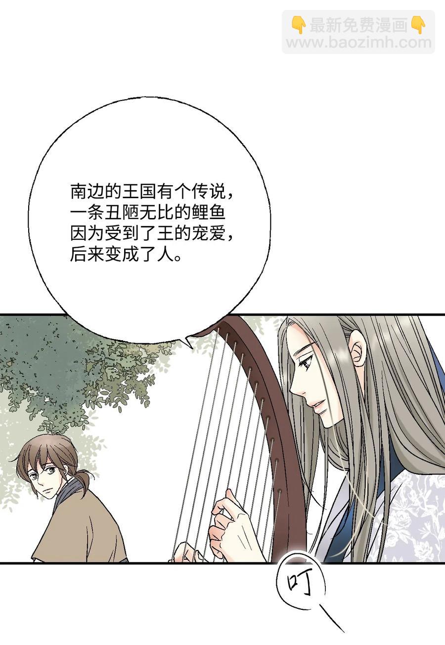 《花雨谣》27 不吐不快 第27页