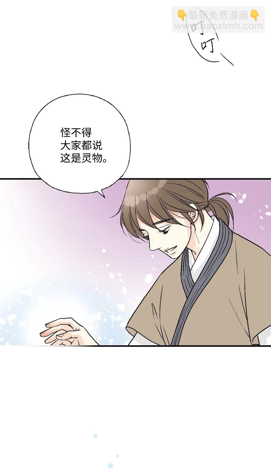 《花雨谣》27 不吐不快 第28页