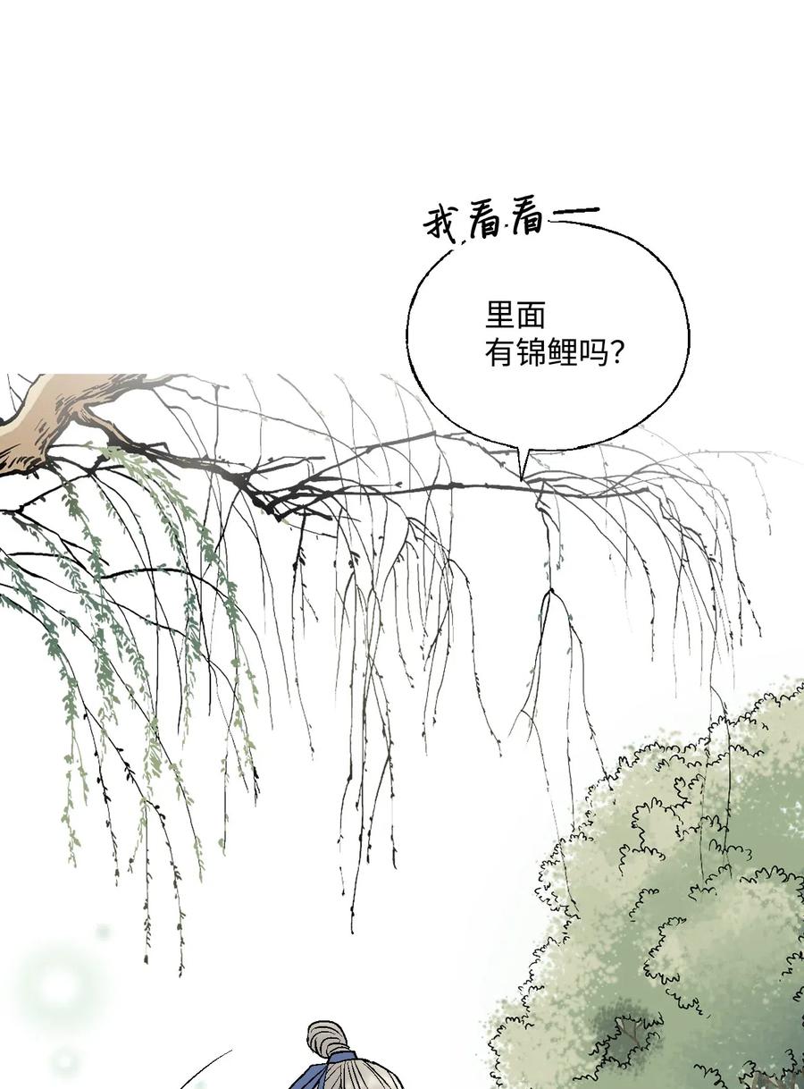 《花雨谣》27 不吐不快 第34页