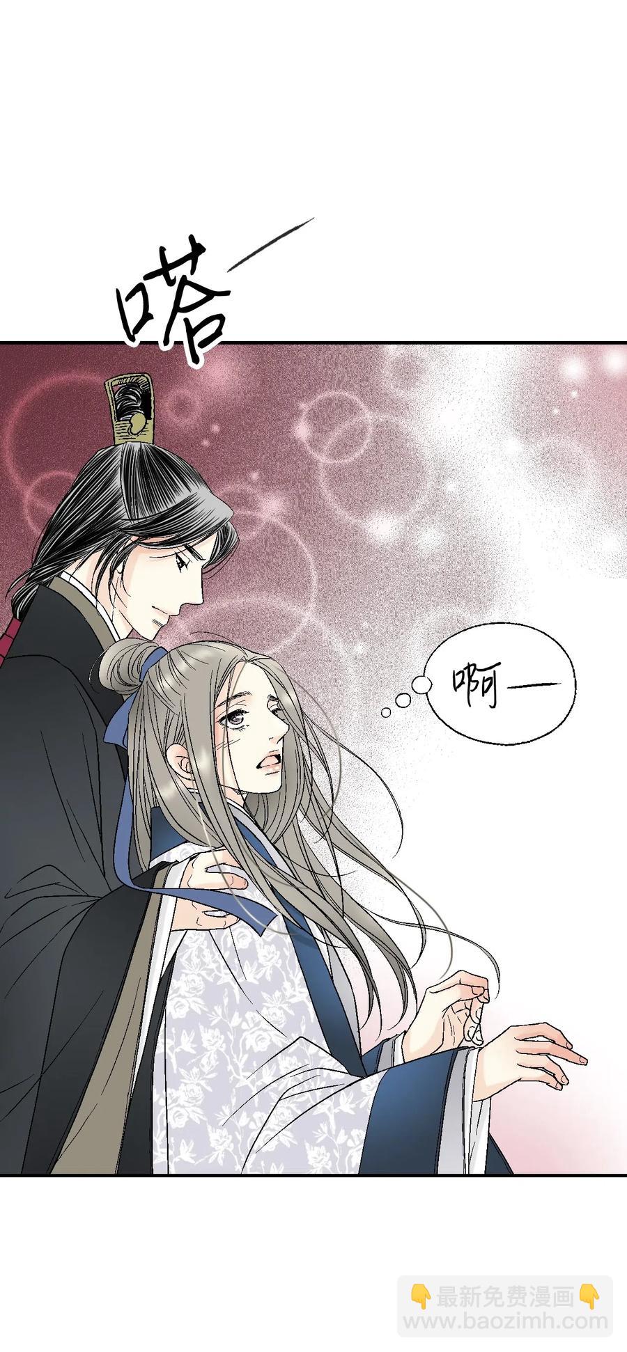 《花雨谣》27 不吐不快 第42页