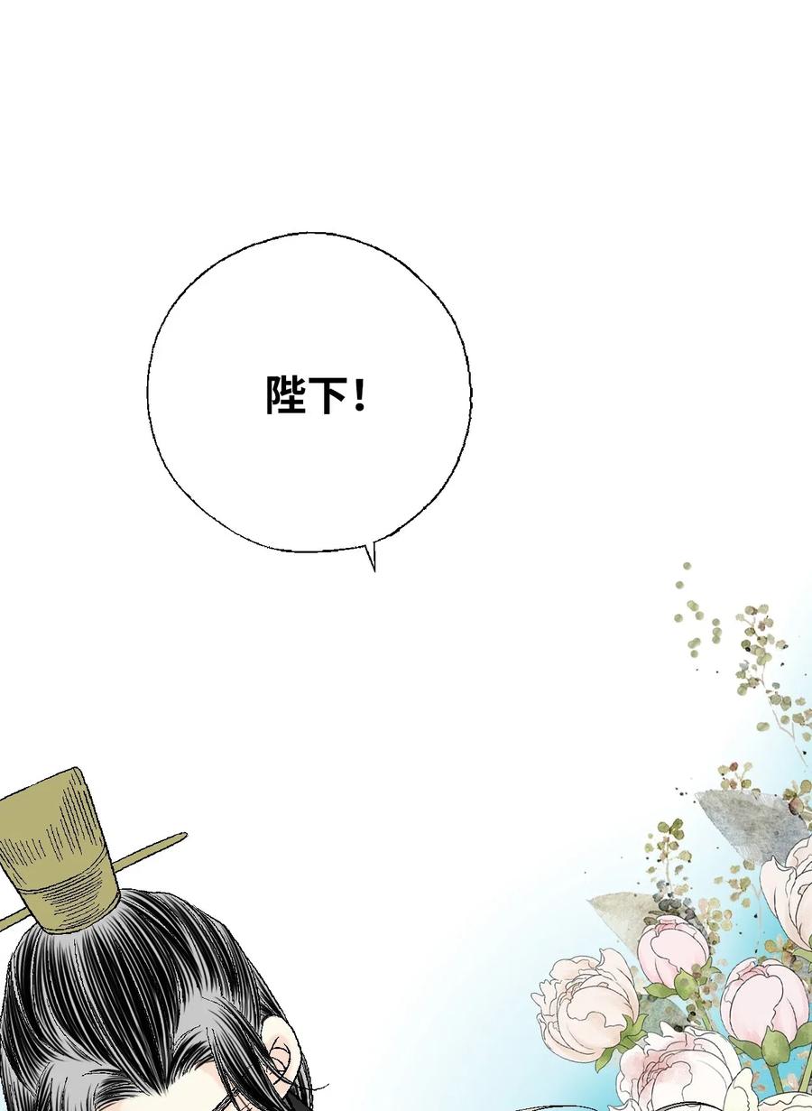 《花雨谣》27 不吐不快 第43页