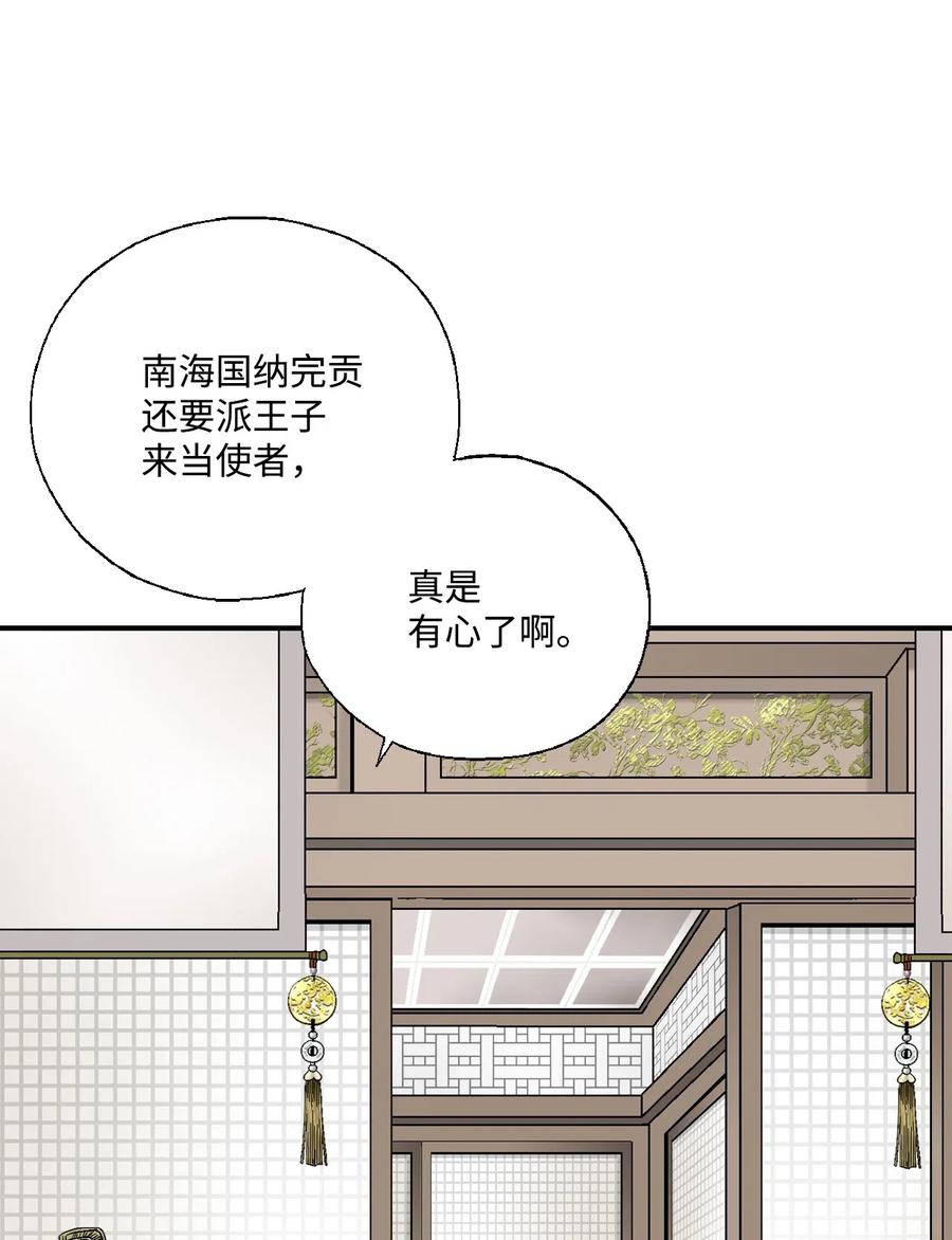 《花雨谣》27 不吐不快 第4页