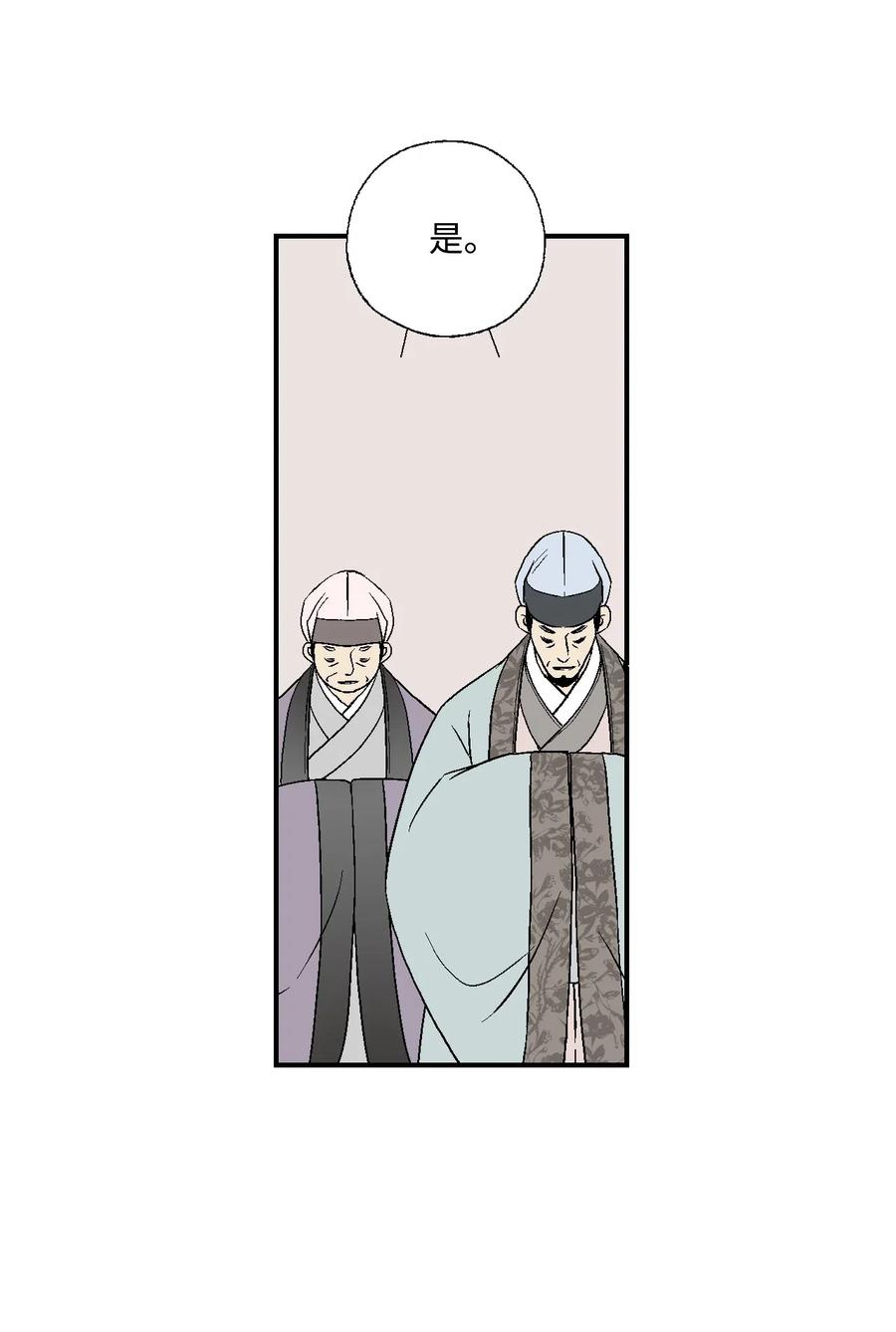 《花雨谣》27 不吐不快 第6页