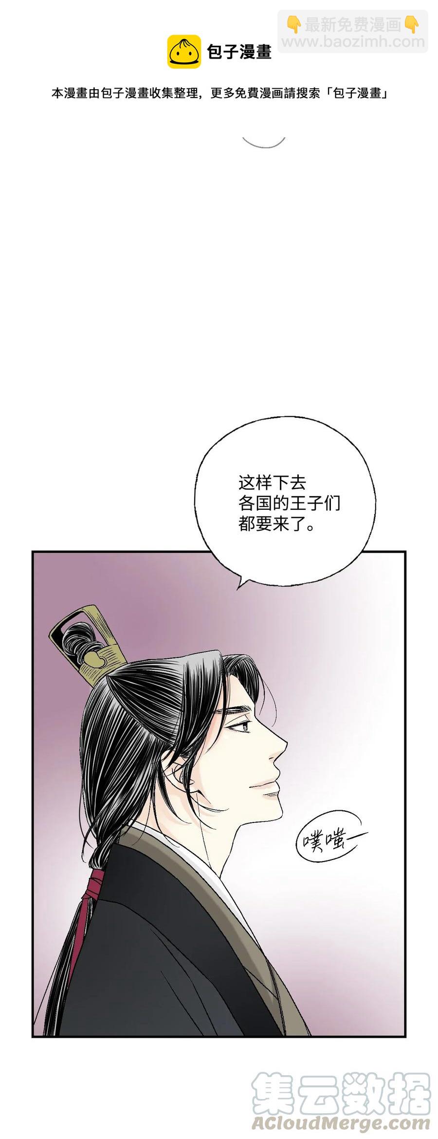 《花雨谣》27 不吐不快 第9页