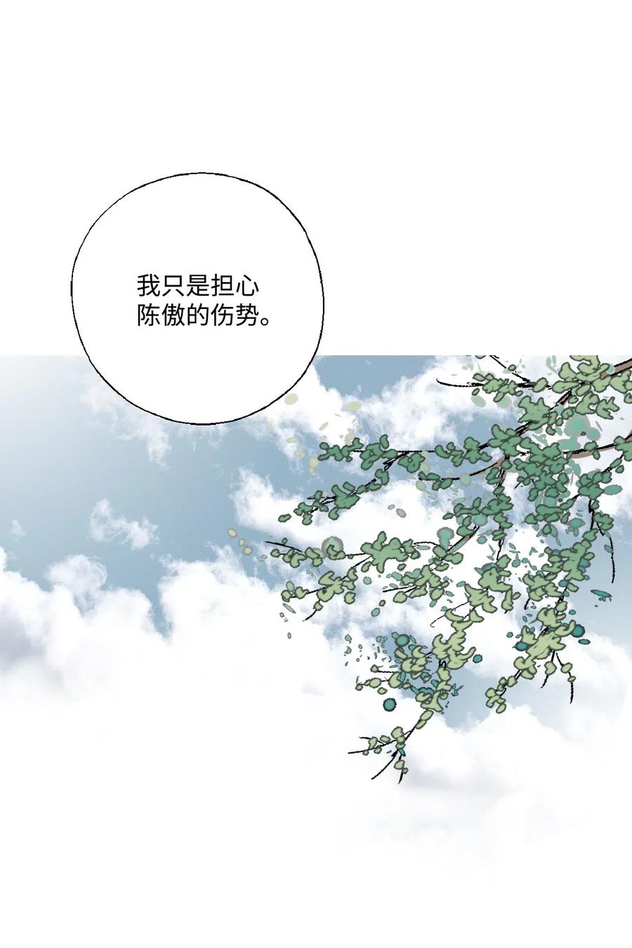 《花雨谣》28 蜻蜓点水 第11页