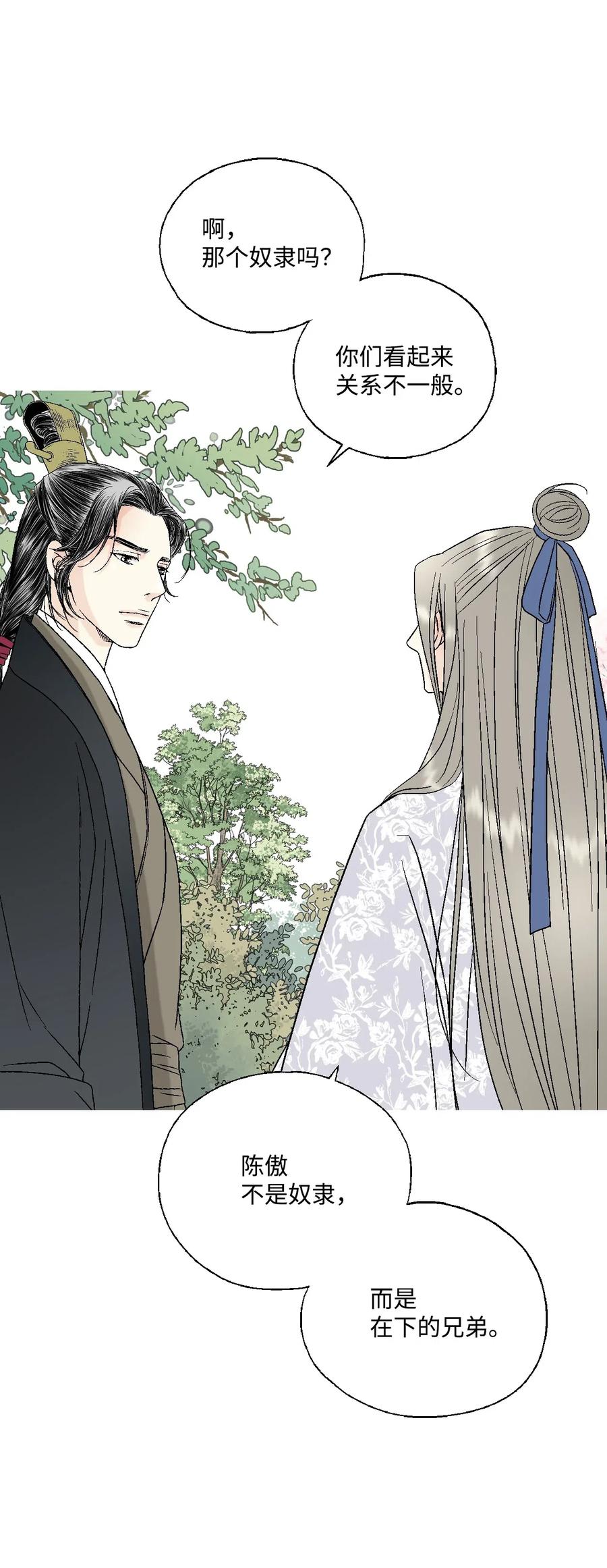 《花雨谣》28 蜻蜓点水 第12页