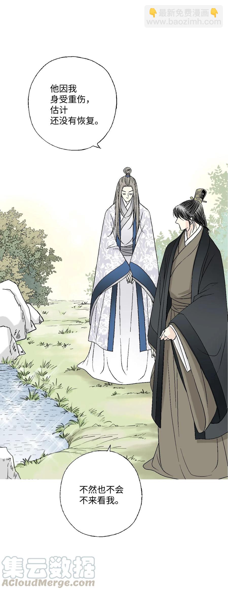 《花雨谣》28 蜻蜓点水 第13页