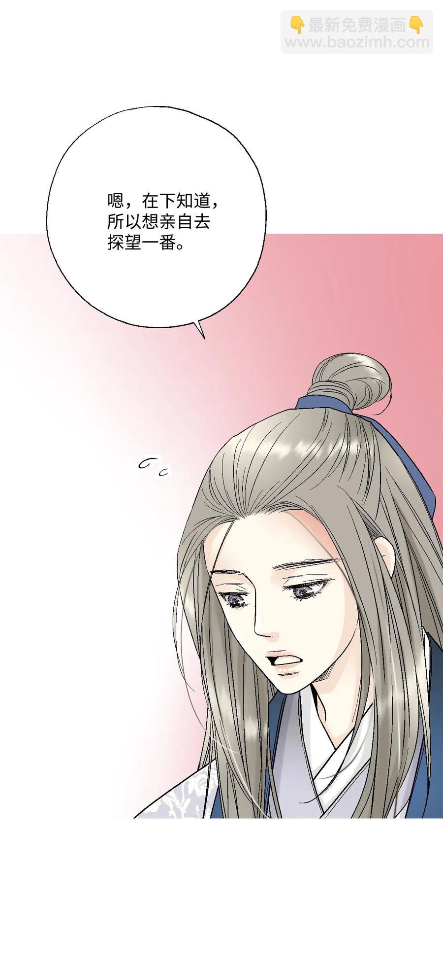 《花雨谣》28 蜻蜓点水 第15页