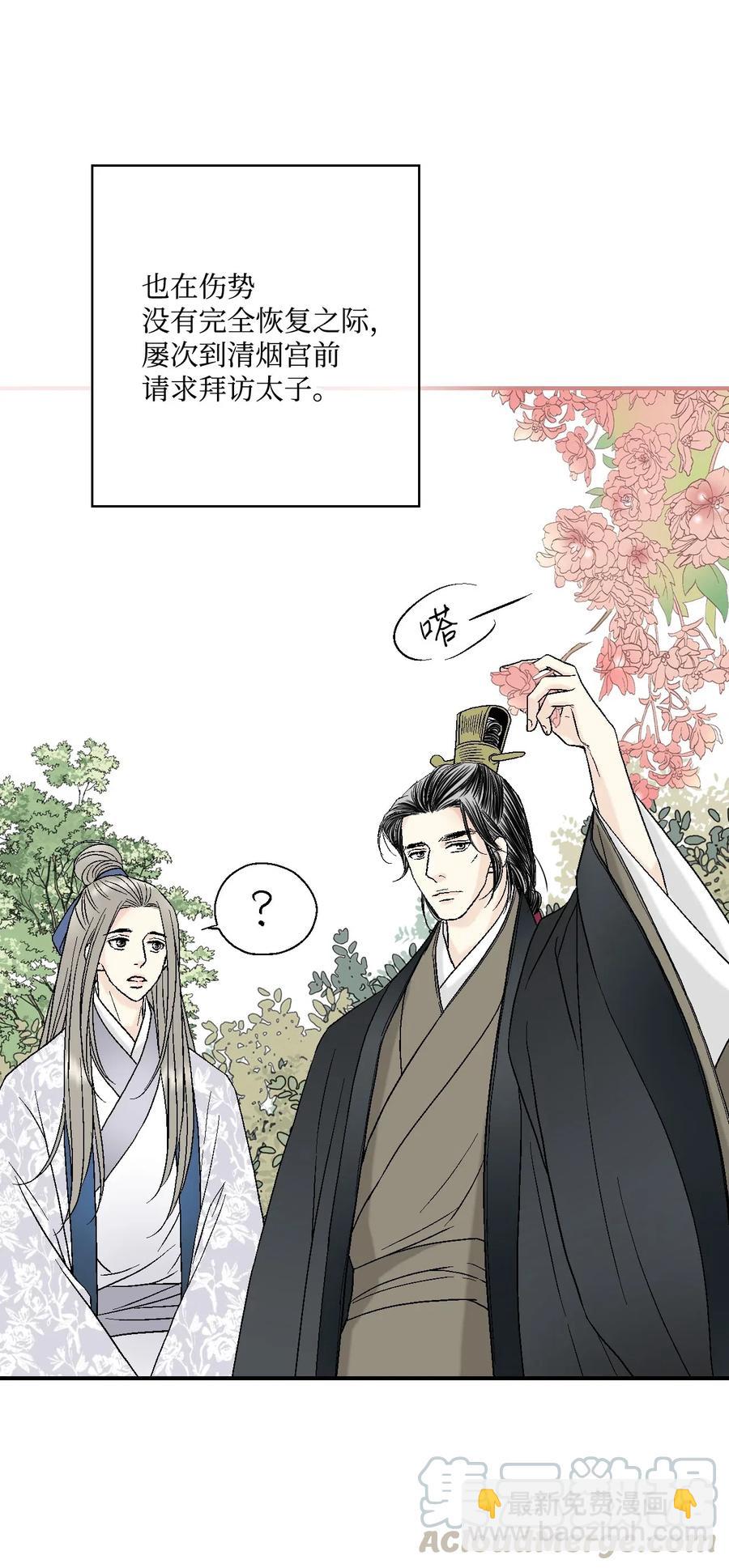 《花雨谣》28 蜻蜓点水 第17页