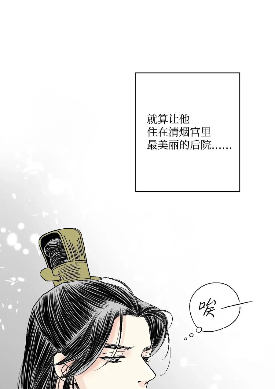 《花雨谣》28 蜻蜓点水 第18页