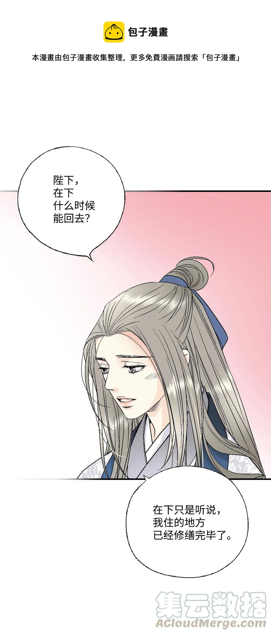 《花雨谣》28 蜻蜓点水 第1页