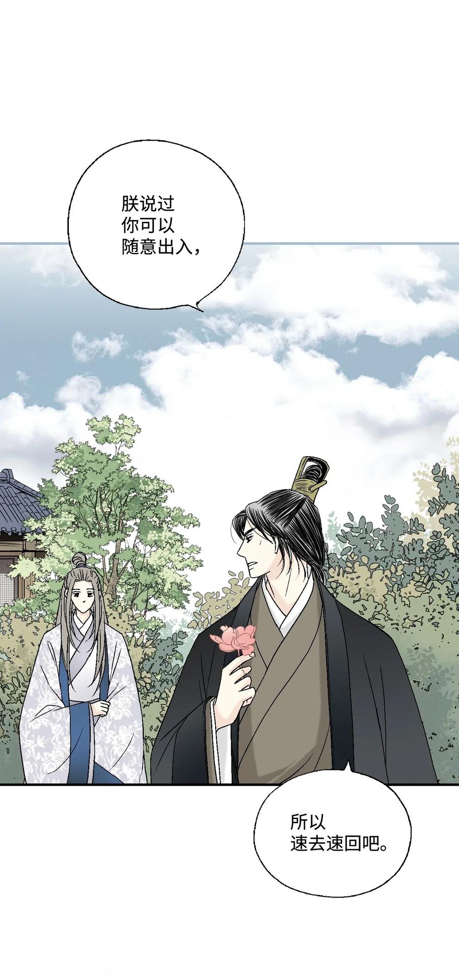 《花雨谣》28 蜻蜓点水 第20页