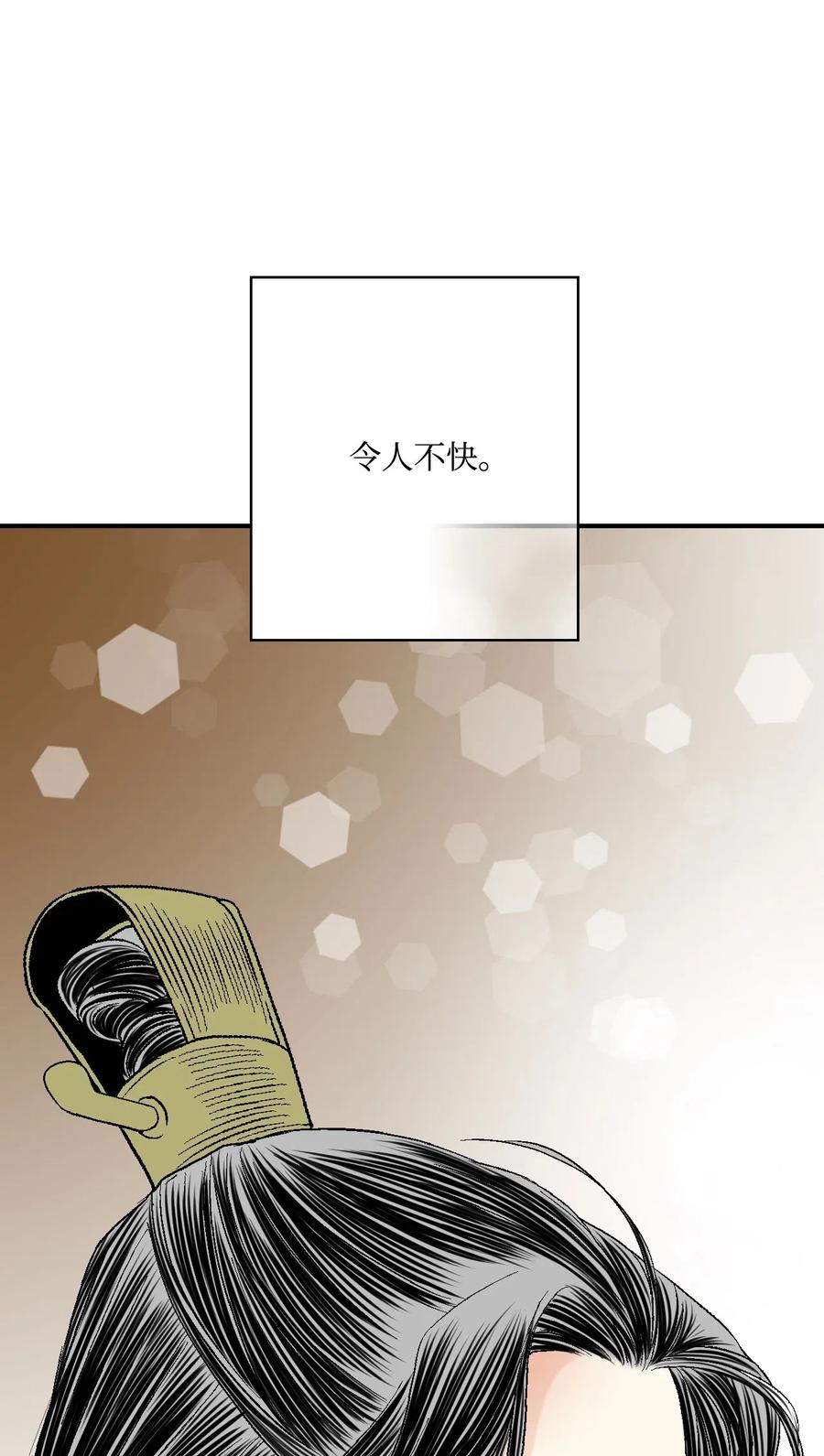 《花雨谣》28 蜻蜓点水 第24页
