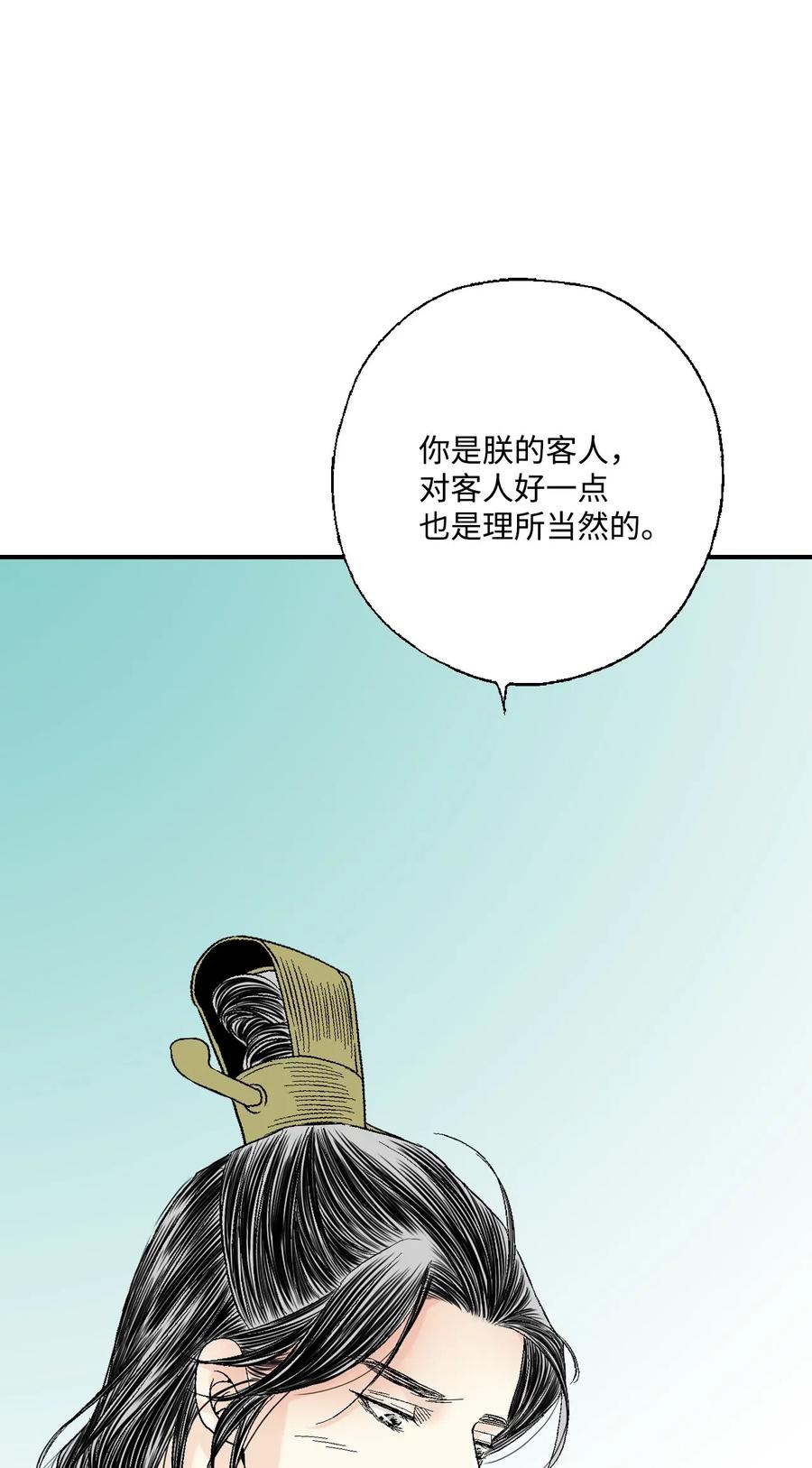 《花雨谣》28 蜻蜓点水 第27页