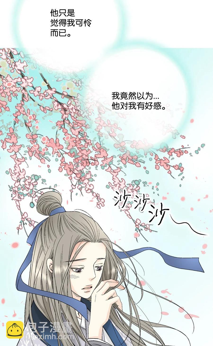《花雨谣》28 蜻蜓点水 第31页