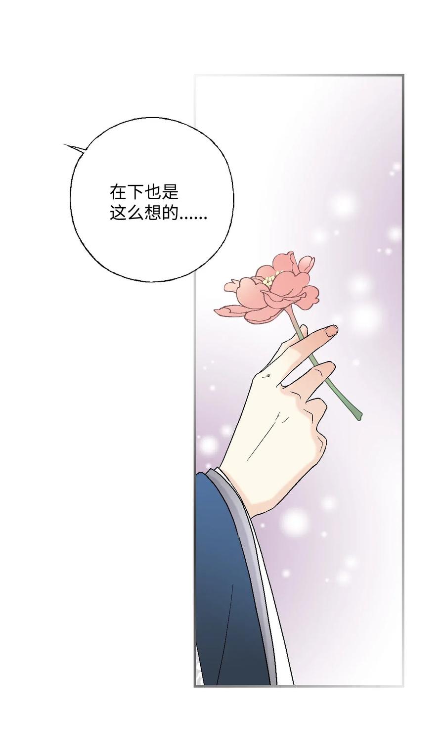 《花雨谣》28 蜻蜓点水 第36页
