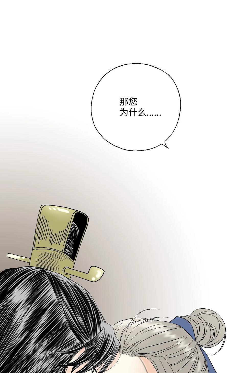 《花雨谣》28 蜻蜓点水 第40页