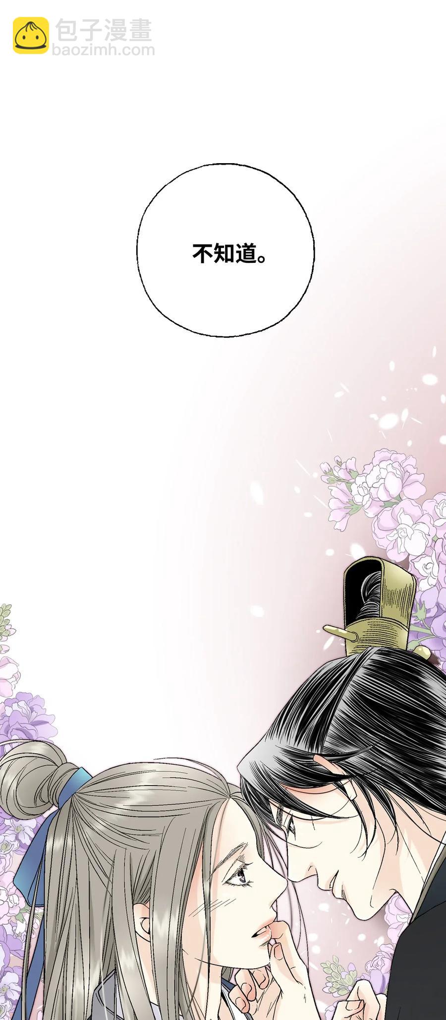 《花雨谣》28 蜻蜓点水 第43页