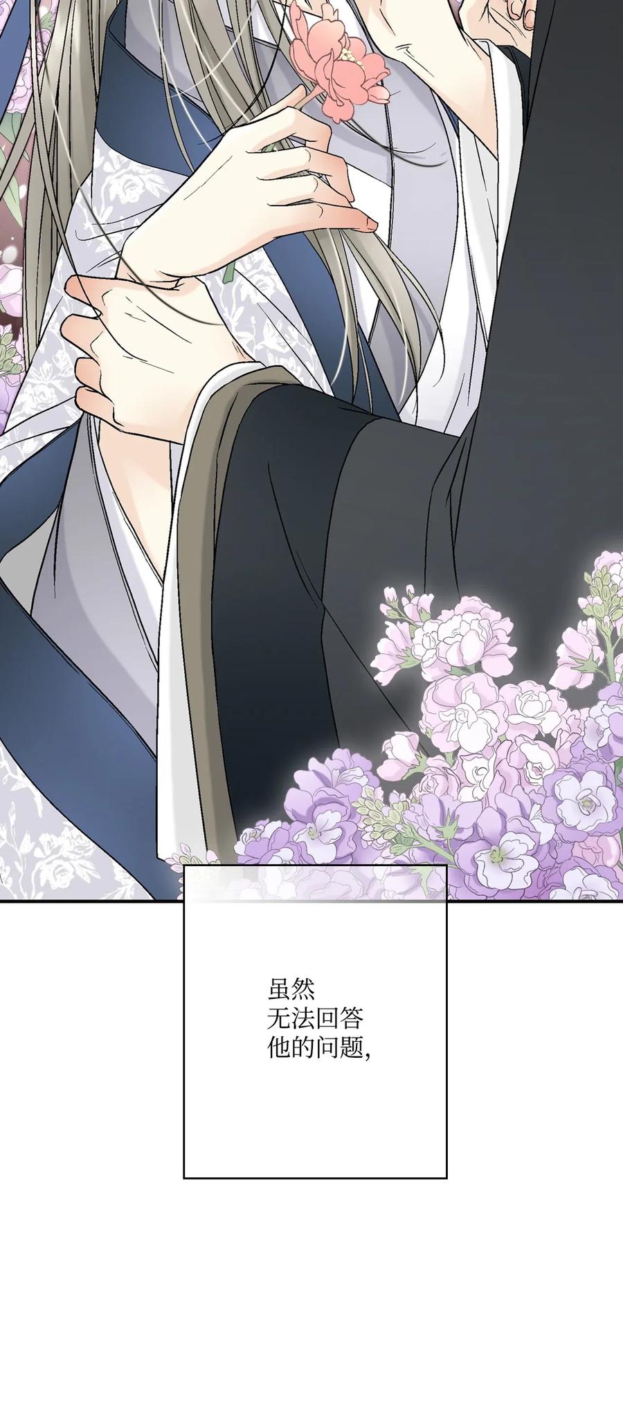 《花雨谣》28 蜻蜓点水 第44页