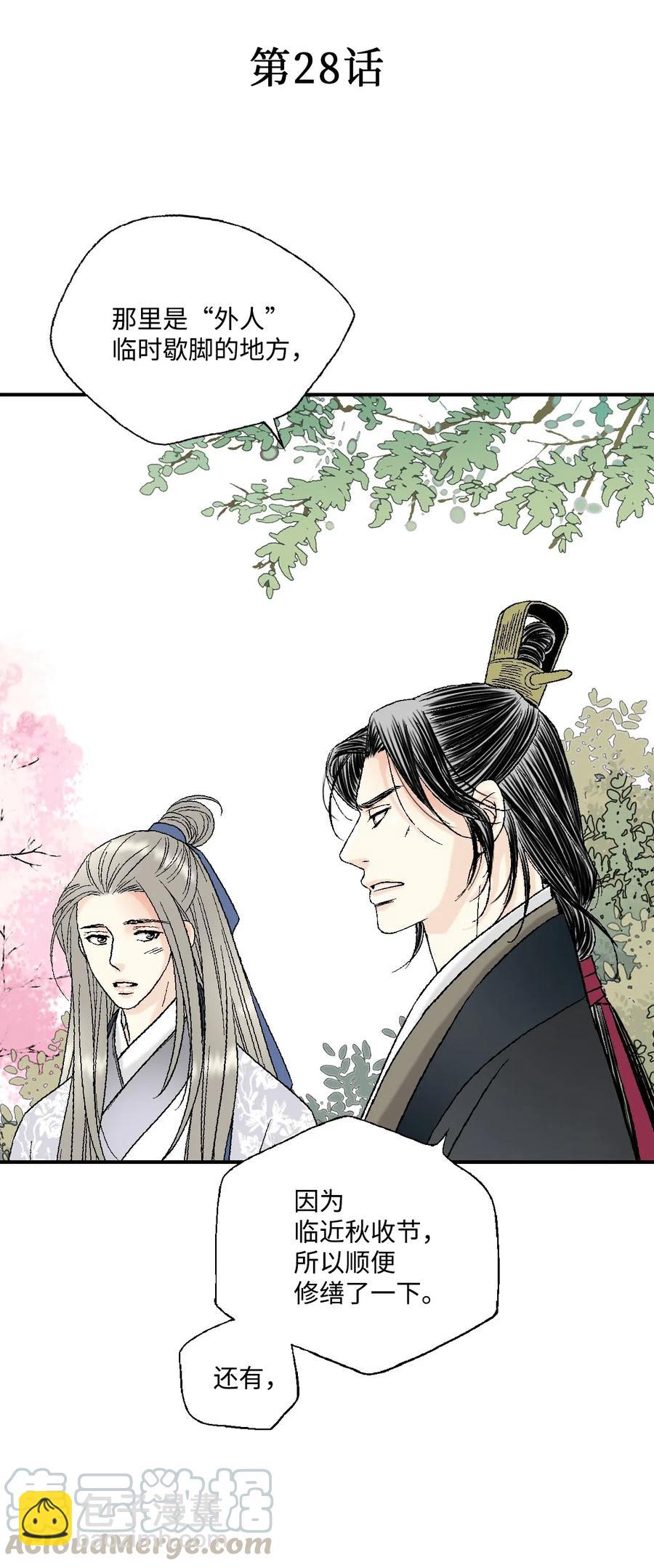 《花雨谣》28 蜻蜓点水 第5页