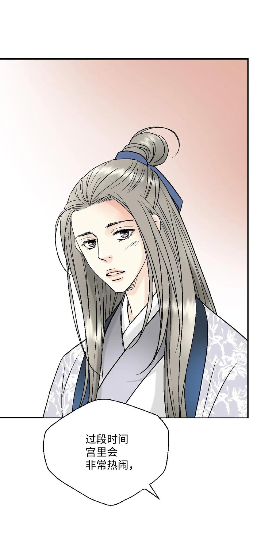 《花雨谣》28 蜻蜓点水 第6页