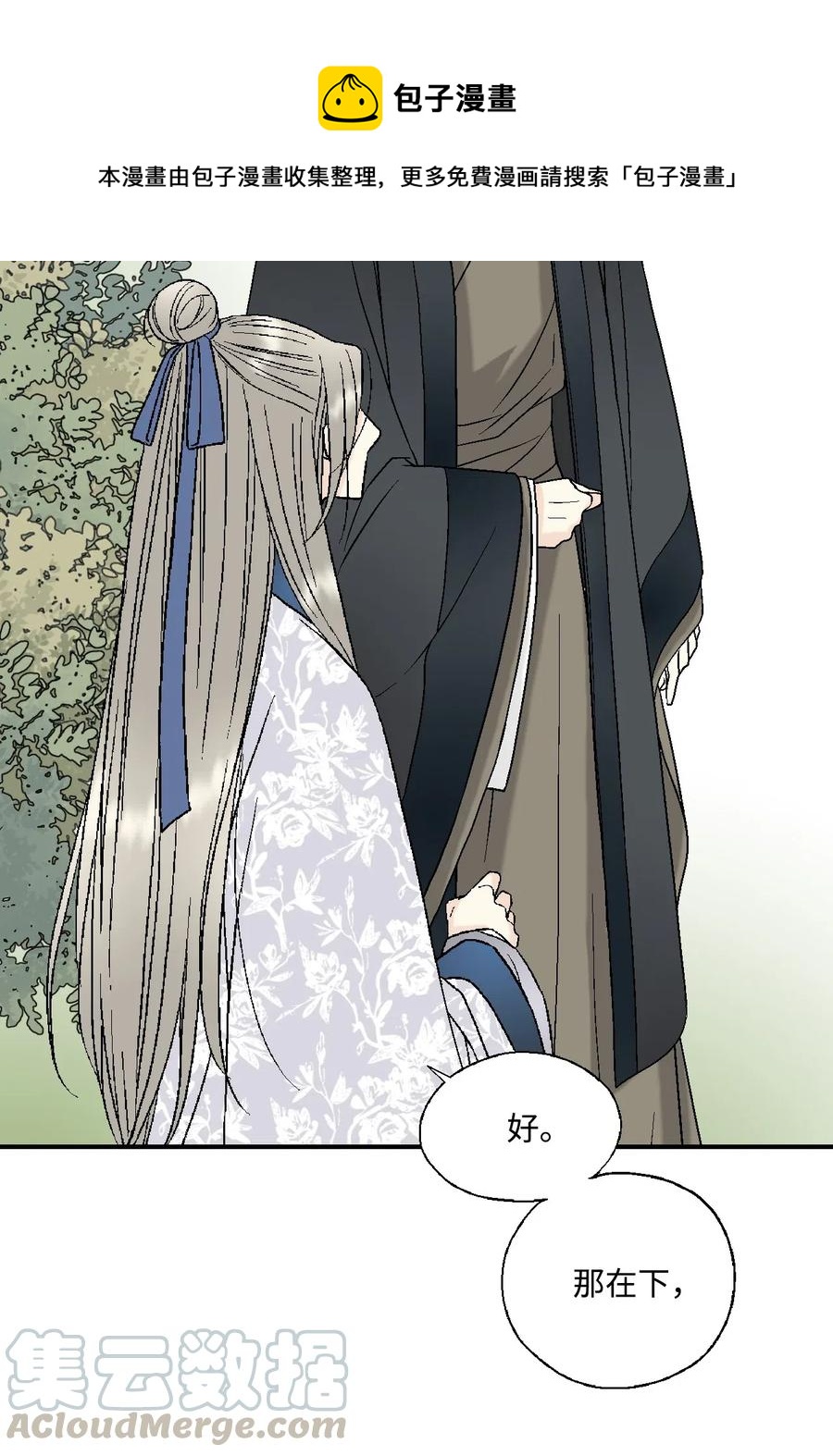 《花雨谣》28 蜻蜓点水 第9页