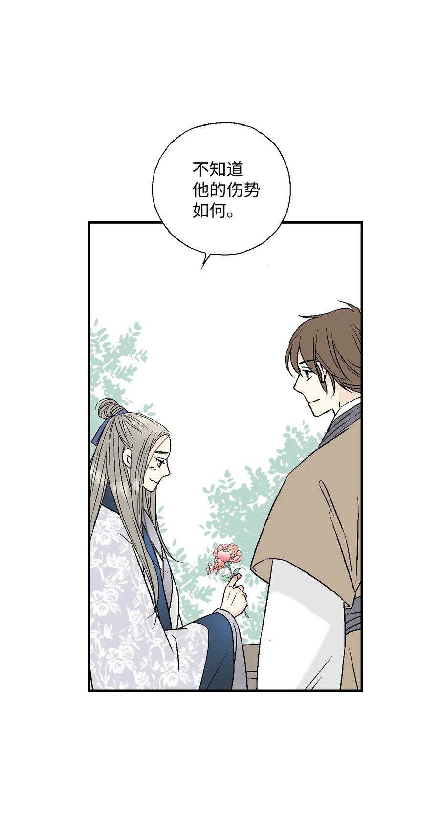 《花雨谣》25 暗绿稀红 第11页