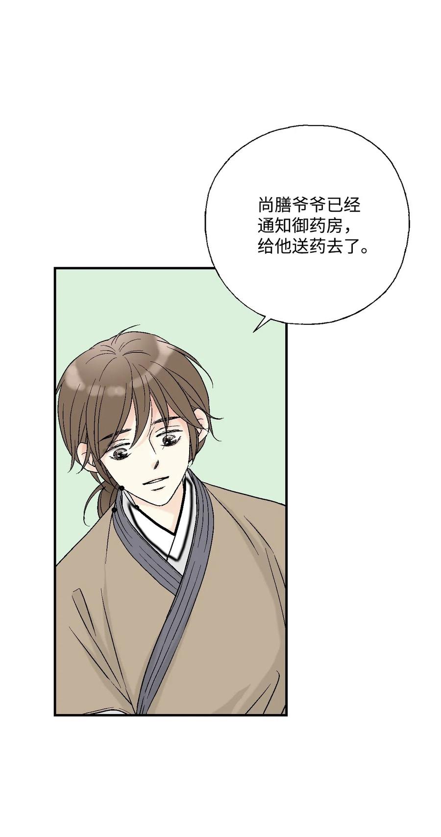 《花雨谣》25 暗绿稀红 第12页