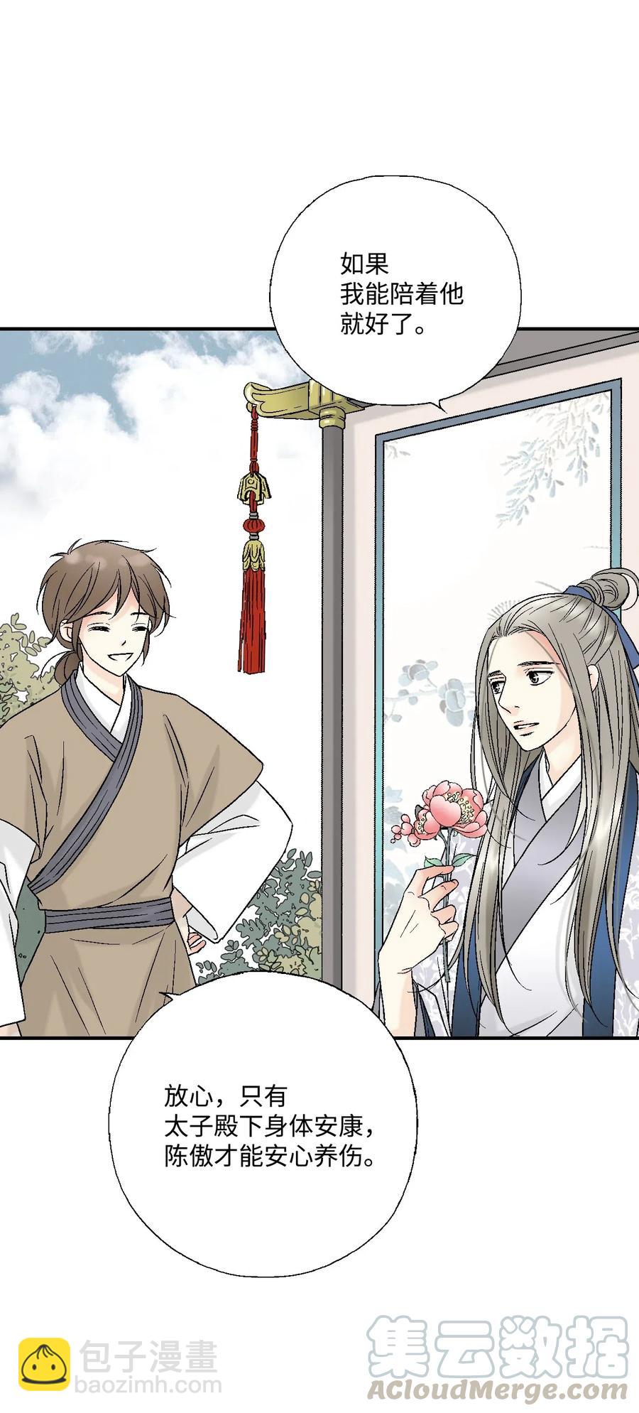 《花雨谣》25 暗绿稀红 第13页
