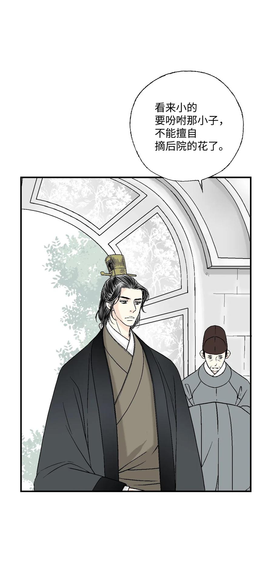 《花雨谣》25 暗绿稀红 第18页