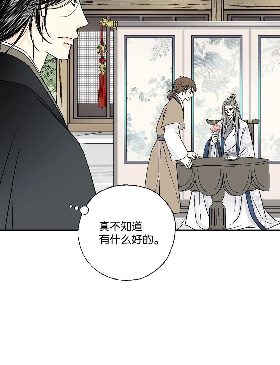 《花雨谣》25 暗绿稀红 第20页