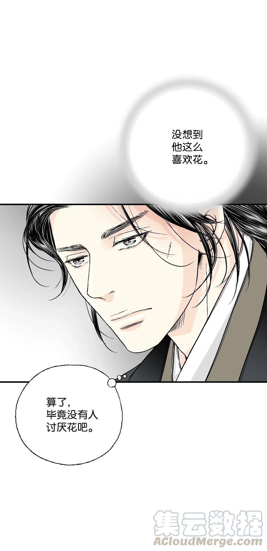 《花雨谣》25 暗绿稀红 第21页