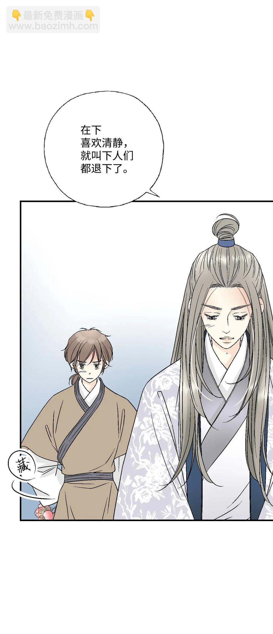 《花雨谣》25 暗绿稀红 第26页