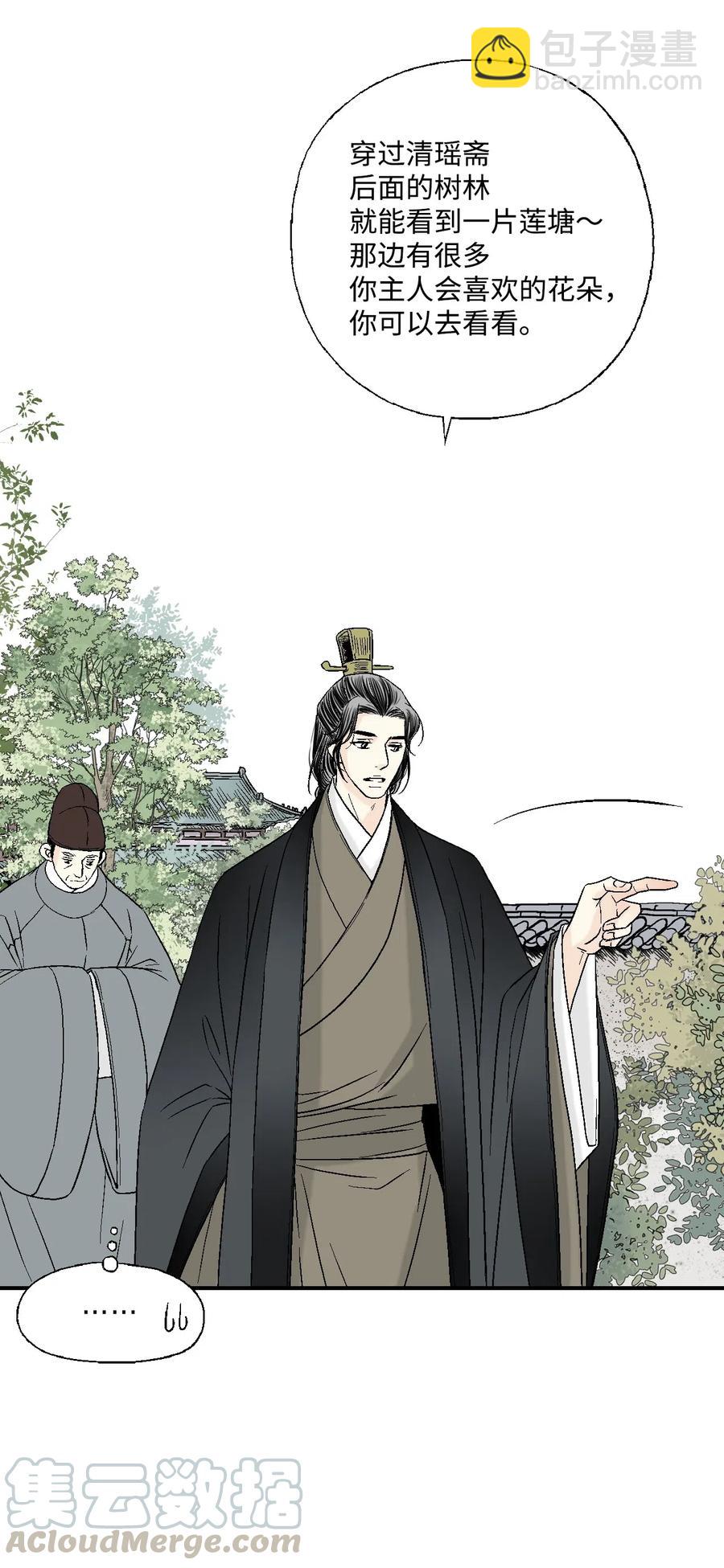 《花雨谣》25 暗绿稀红 第29页